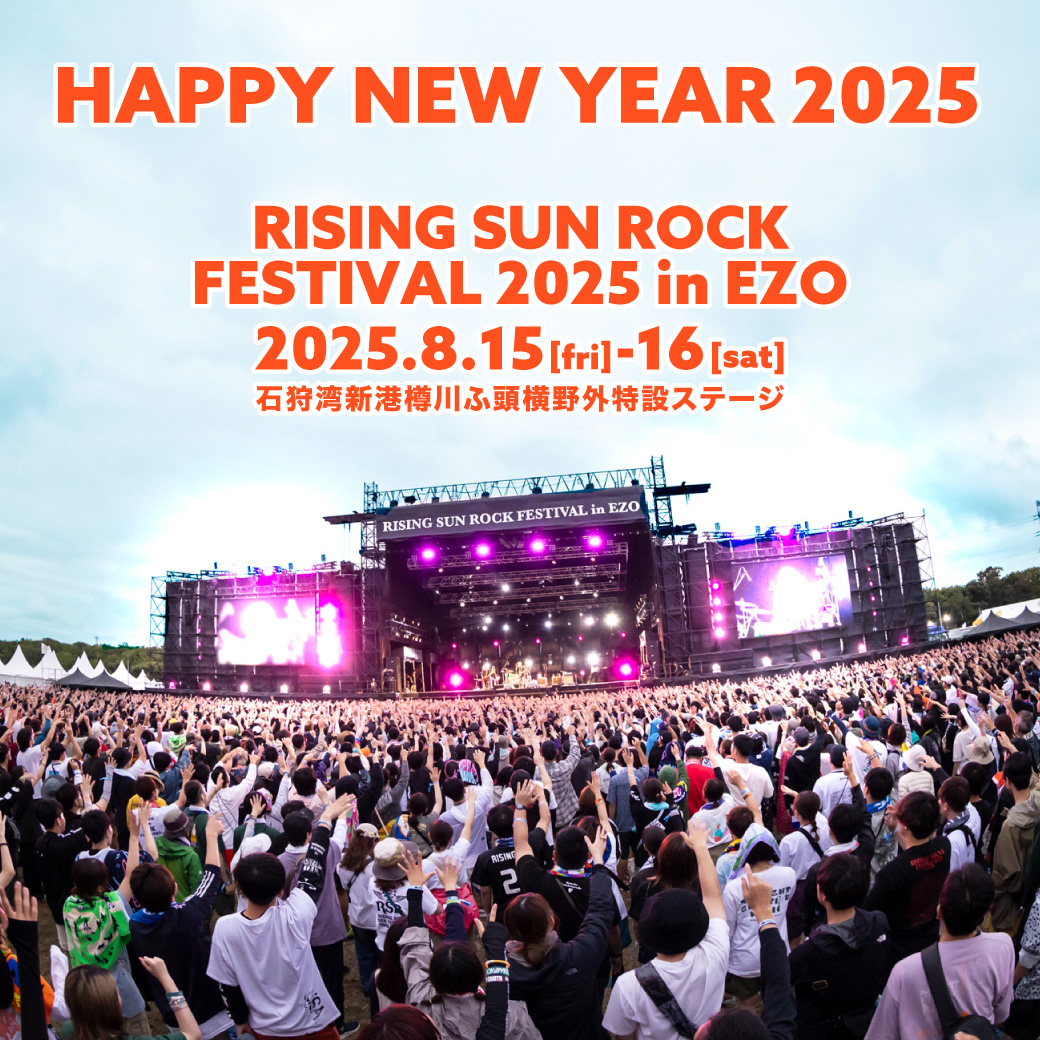 ライジングサンロックフェスティバル2025通しチケット1枚 RISING SUN ROCK FESTIVAL 2025、追加アーティストとタイムテーブル