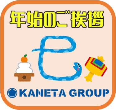 kanetagroup's tweet photo. 皆様、新年あけましておめでとうございます🐍✨
2025年もカネタグループをよろしくお願い致します💁‍♀️
さて、金田自動車は本日1月7日(火)より通常営業致します。
皆様のご来店お待ちしております😄 https://t.co/RROx6Jv5x2