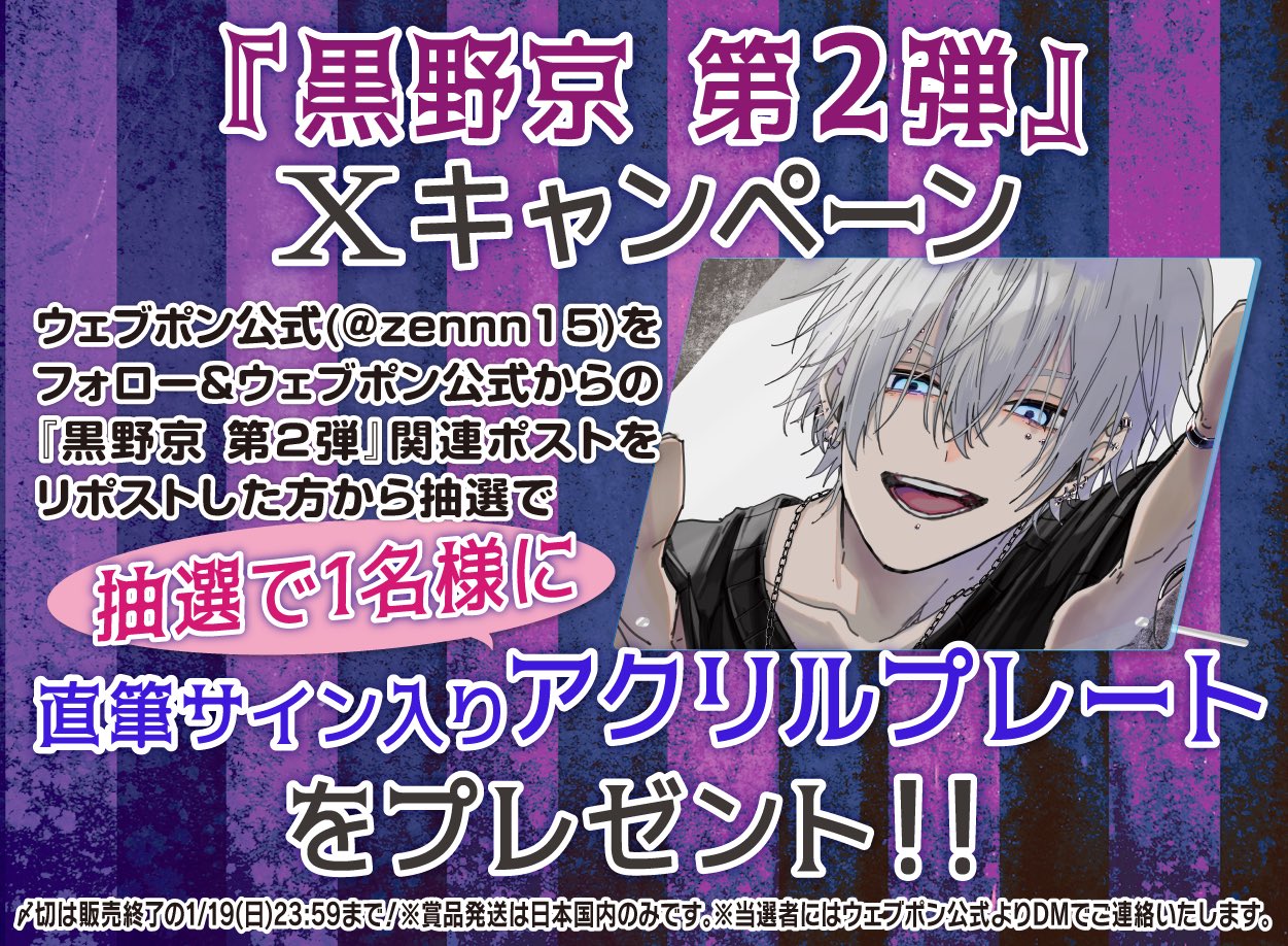 黒野京 直筆サイン入りブロマイド ウェブポン A賞 ♱黒野京♱ on X: 