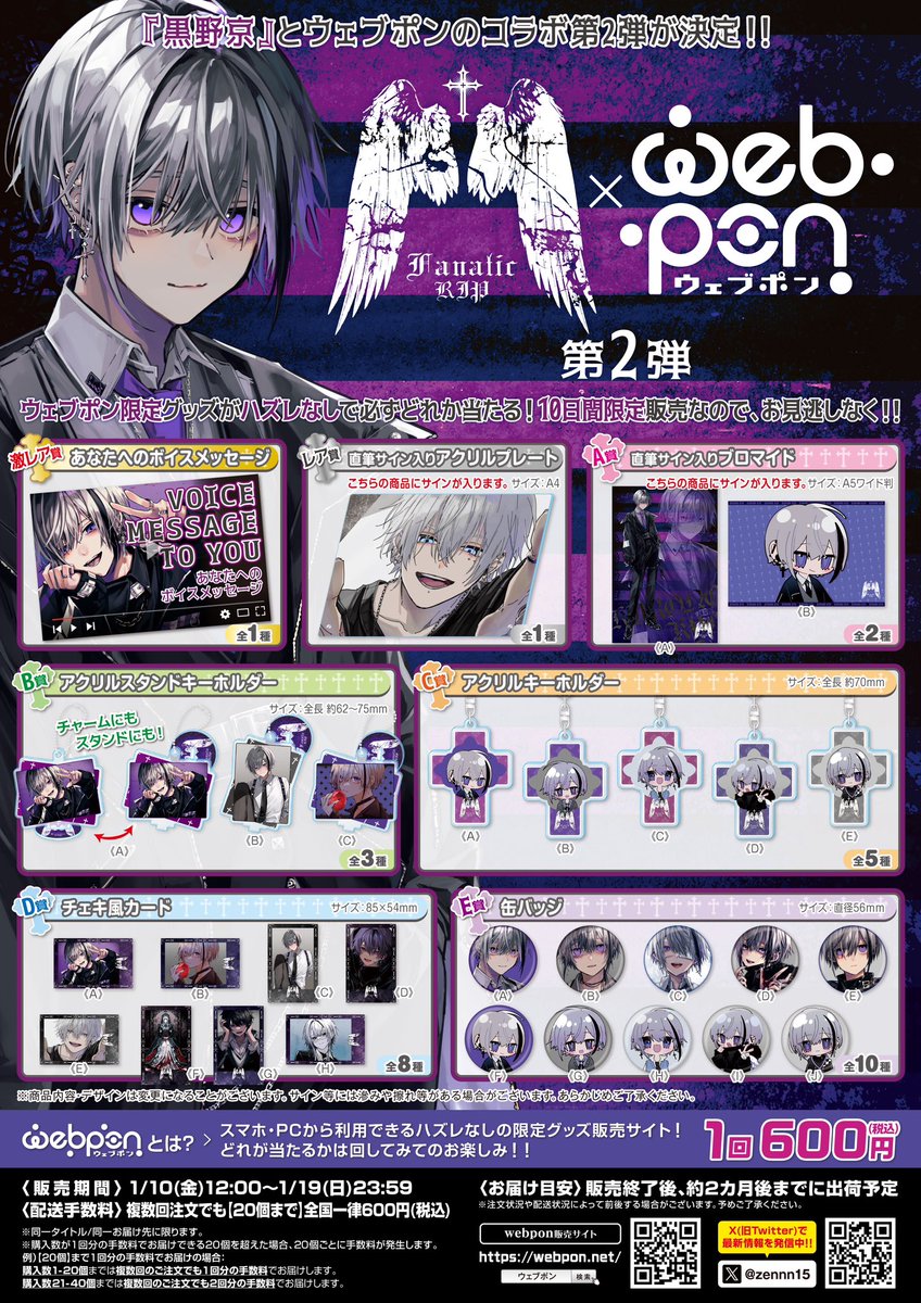 黒野京 直筆サイン入りブロマイド ウェブポン A賞 GfxgYOdaQAErvuW.jpg