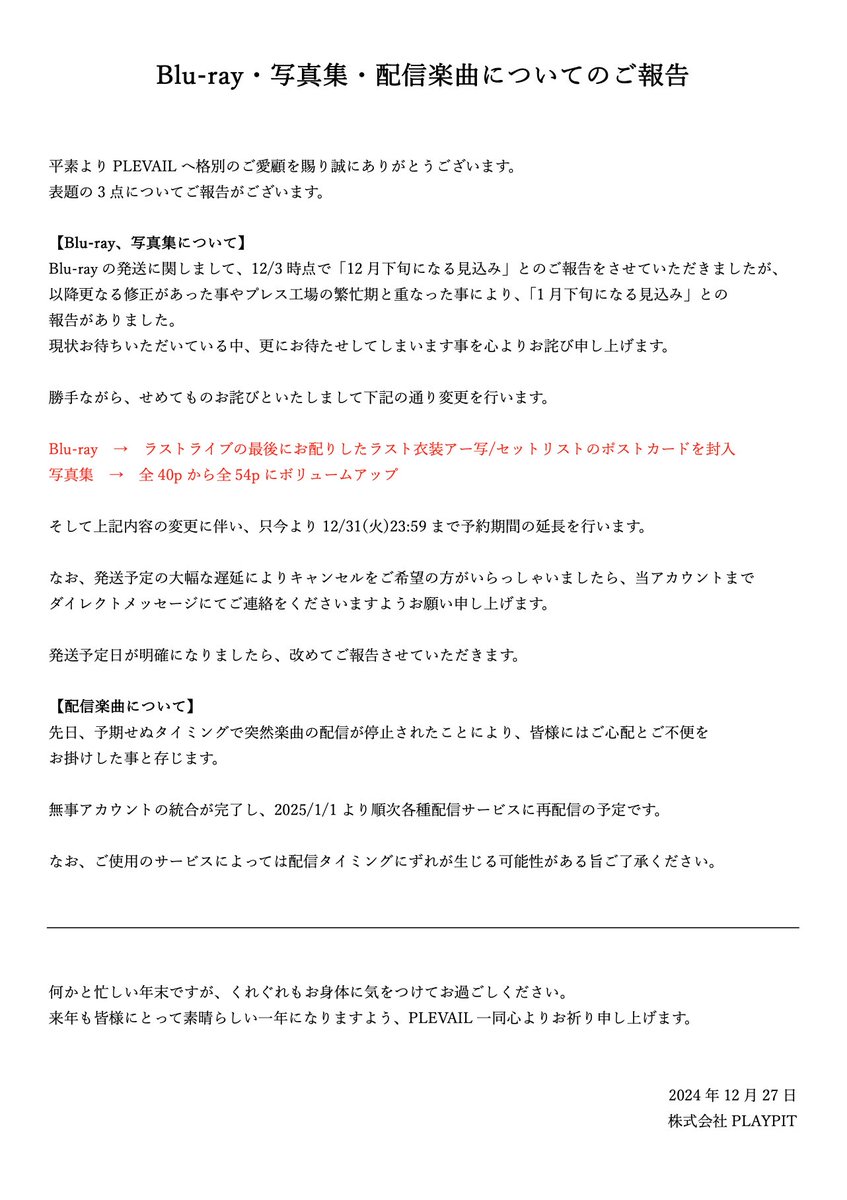 【お詫びとご報告】

Blu-rayプレス工場より「発送が1月下旬になる見込み」との報告がありました為、皆様へのお届けが当初の予定より大幅に遅くなってしまいます。
楽しみにお待ちくださっている中、大変申し訳ありません。

お詫びといたしまして一部商品内容の変更を行います。