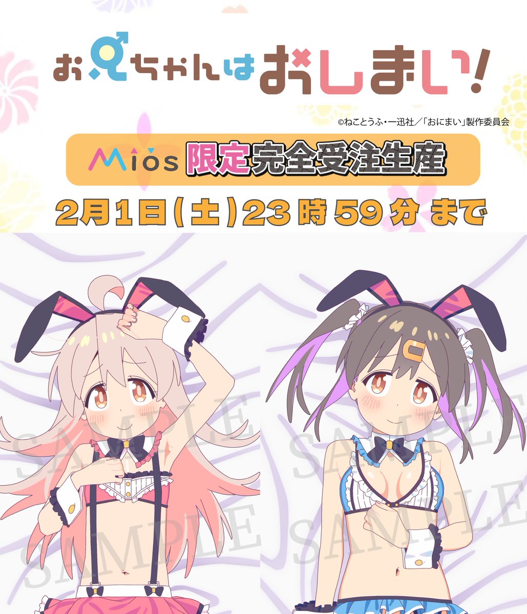 アニメ「お兄ちゃんはおしまい！」緒山まひろ＆緒山みはりが