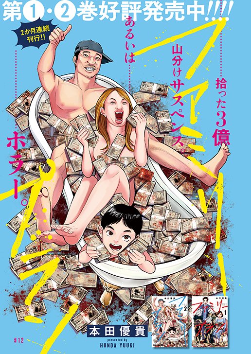 ●巻頭カラー
『#ロックは淑女の嗜みでして』
バンドとライブハウス、友情と対抗心…
それぞれの思惑が熱くぶつかり合う!!
○巻中カラー
『#ファミリープラン』
幸せと最悪の背中合わせ……
拾った3億山分けサスペンス。
●巻中カラー
『#地雷グリコ』