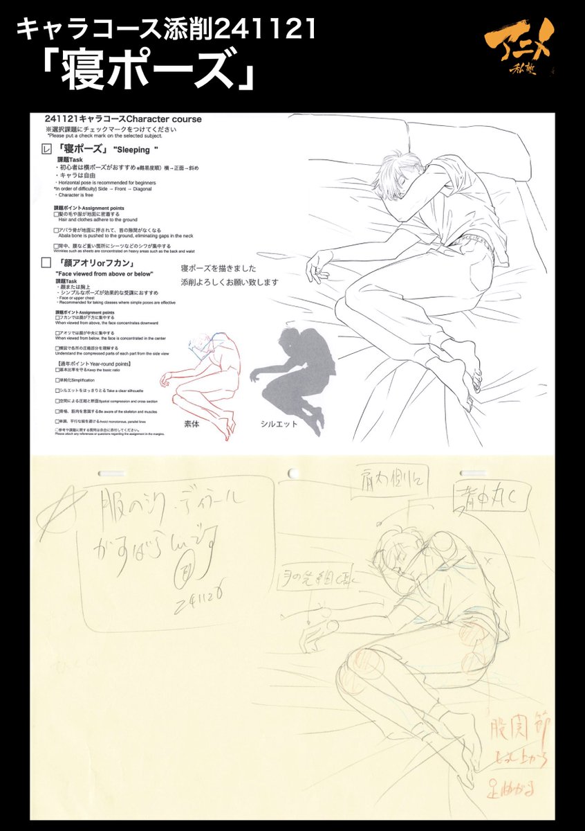 キャラコース添削241121「寝ポーズ」
●背中丸く、肩内側へ 