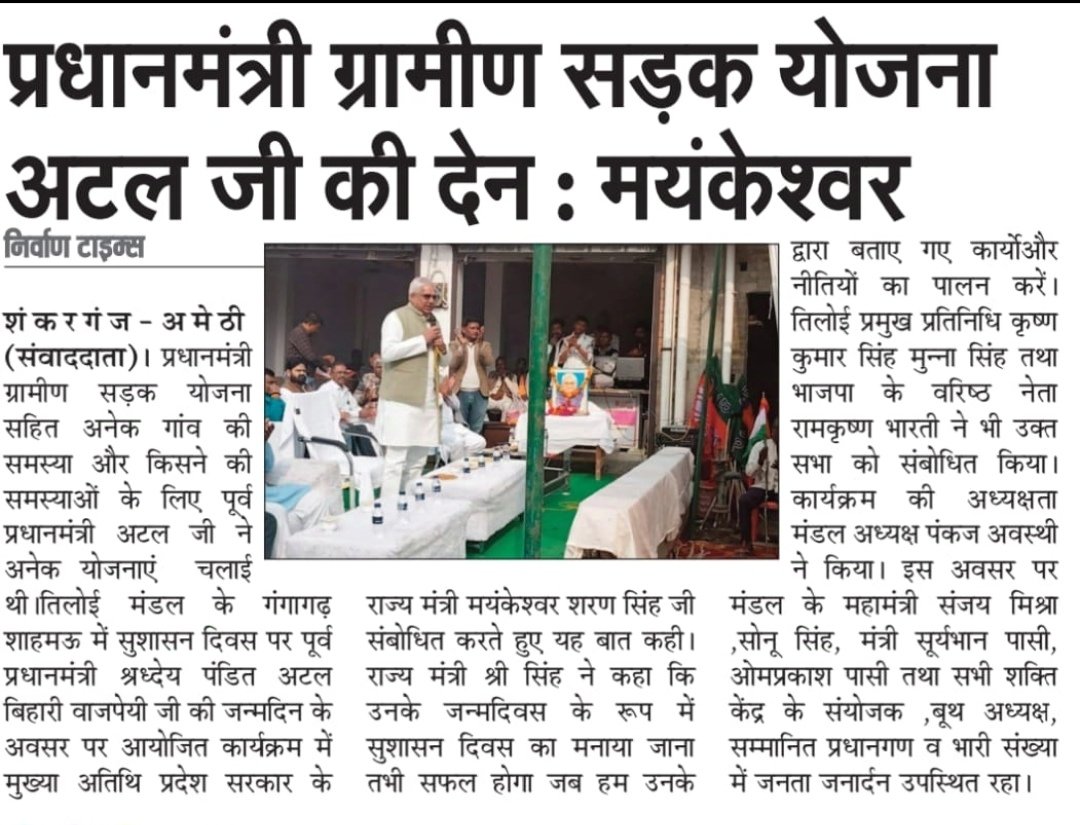 आशीष कुमार तिवारी (@ashisht18779674) on Twitter photo <a href="/ChiefSecyUP/">S.P. Goyal, Chief Secretary, GoUP</a> <a href="/CMOfficeUP/">CM Office, GoUP</a> <a href="/myogiadityanath/">Yogi Adityanath</a> <a href="/cdoamethi/">CDO Amethi</a> <a href="/DmAmethi/">DMAmethi</a> <a href="/MayankeshwarSh1/">Mayankeshwar Sharan Singh</a> <a href="/BJP4UP/">BJP Uttar Pradesh</a> <a href="/BJP4Amethi/">BJP Amethi</a> परम श्रद्धेय पूर्व प्रधानमंत्री आदरणीय अटल बिहारी बाजपेई जी की जयंती के उपलक्ष्य मे कार्यक्रम को सम्बोधित करते प्रदेश सरकार मे राज्यमंत्री आदरणीय मयंकेश्वर शरण जी <a href="/DPROAmethi/">DPRO Amethi</a> <a href="/ChiefSecyUP/">S.P. Goyal, Chief Secretary, GoUP</a> <a href="/CMOfficeUP/">CM Office, GoUP</a> <a href="/myogiadityanath/">Yogi Adityanath</a> <a href="/cdoamethi/">CDO Amethi</a> <a href="/DmAmethi/">DMAmethi</a> <a href="/MayankeshwarSh1/">Mayankeshwar Sharan Singh</a> <a href="/BJP4UP/">BJP Uttar Pradesh</a> <a href="/BJP4Amethi/">BJP Amethi</a> परम श्रद्धेय पूर्व प्रधानमंत्री आदरणीय अटल बिहारी बाजपेई जी की जयंती के उपलक्ष्य मे कार्यक्रम को सम्बोधित करते प्रदेश सरकार मे राज्यमंत्री आदरणीय मयंकेश्वर शरण जी <a href="/DPROAmethi/">DPRO Amethi</a>