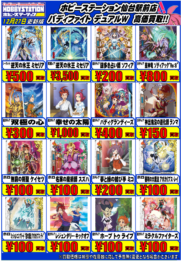 バディファイト買取情報：デュアルW・クロック 永遠のライバル 超