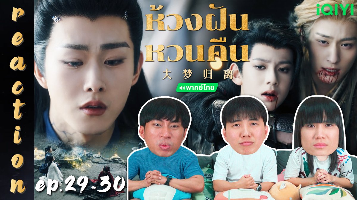 ipondtv's tweet photo. เที่ยงนี้เวลา 12.00 น. มารับ��มรอบ Premiere ไปพร้อมกันกับ
REACTION : ห้วงฝันหวนคืน Fangs of Fortune (พากย์ไทย) EP.29-30 💫💤
https://t.co/zQ7UFk2BoT
#FangsOfFortuneEP29 #FangsOfFortuneEP30 #FangsOfFortune #ห้วงฝันหวนคืน #iQIYI #iQIYIThailand #ซีรีส์จีน #IPONDTV https://t.co/UXU0IpqgEU