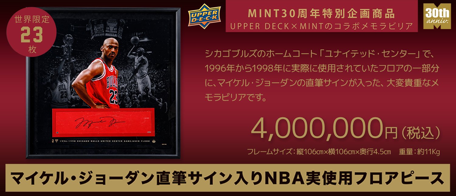 ミント本部 スポーツトレカ＆TCGショップ on X: 