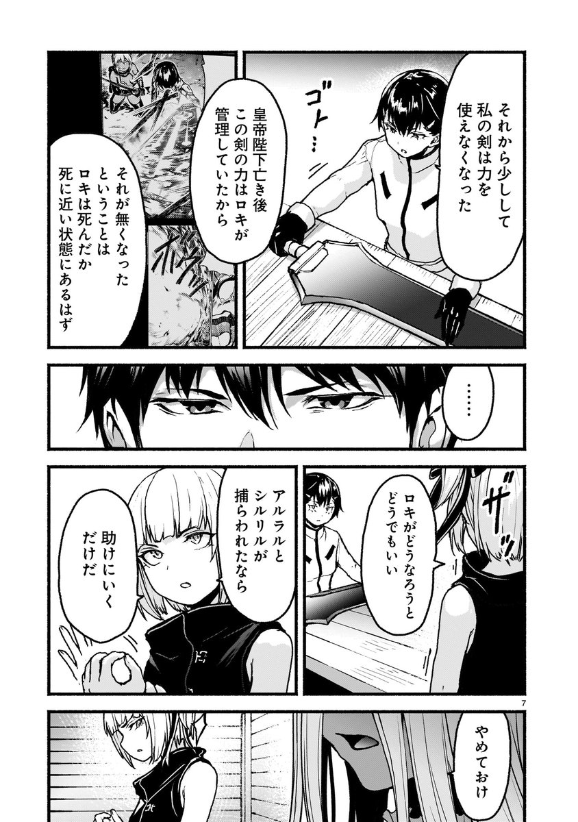 【🛐🛐更新情報🛐🛐】

ユードラと合流し、ロキがもう一人の"ミタマ"に敗れたことを知る征人。
一方、こちらの"ミタマ"は目を覚まさず、反撃の手は取れないままで…!?

『#神無き世界のカミサマ活動』第五十九説、公開中‼️
➡️https://t.co/Y8i1fwl1F3

コミックス第10巻も発売中‼️ 