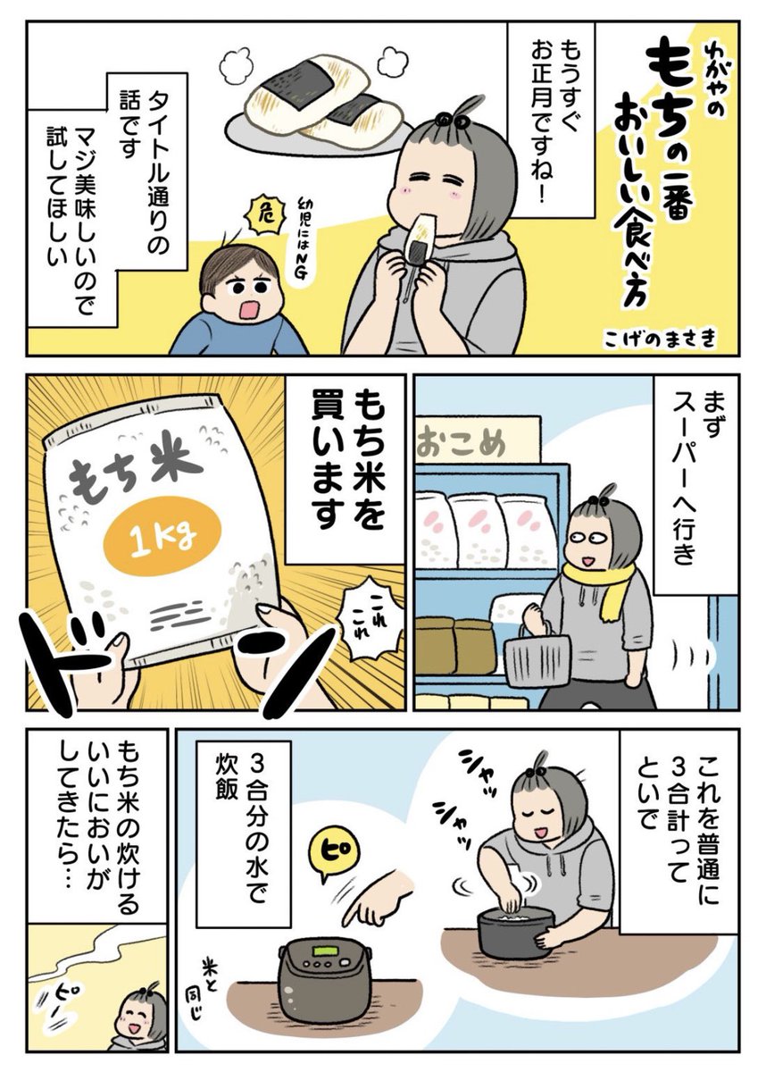 今年も載せます 我が家のもちの食べ方！！ 本当に美味しいのでおすすめ