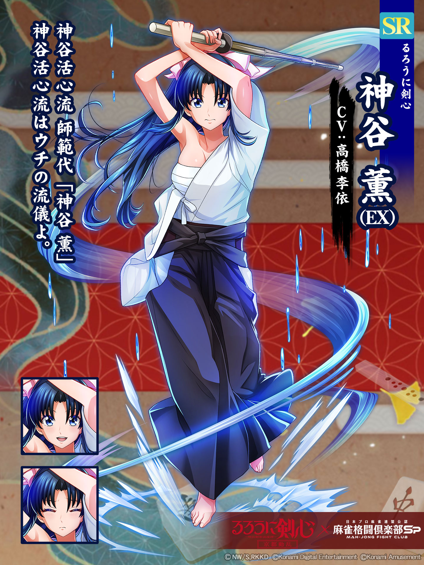 注目ブランド るろうに剣心 神谷活心流 師範代 神谷 薫 SP 注目ブランド るろうに剣心 神谷活心流 師範代 神谷 薫 SP