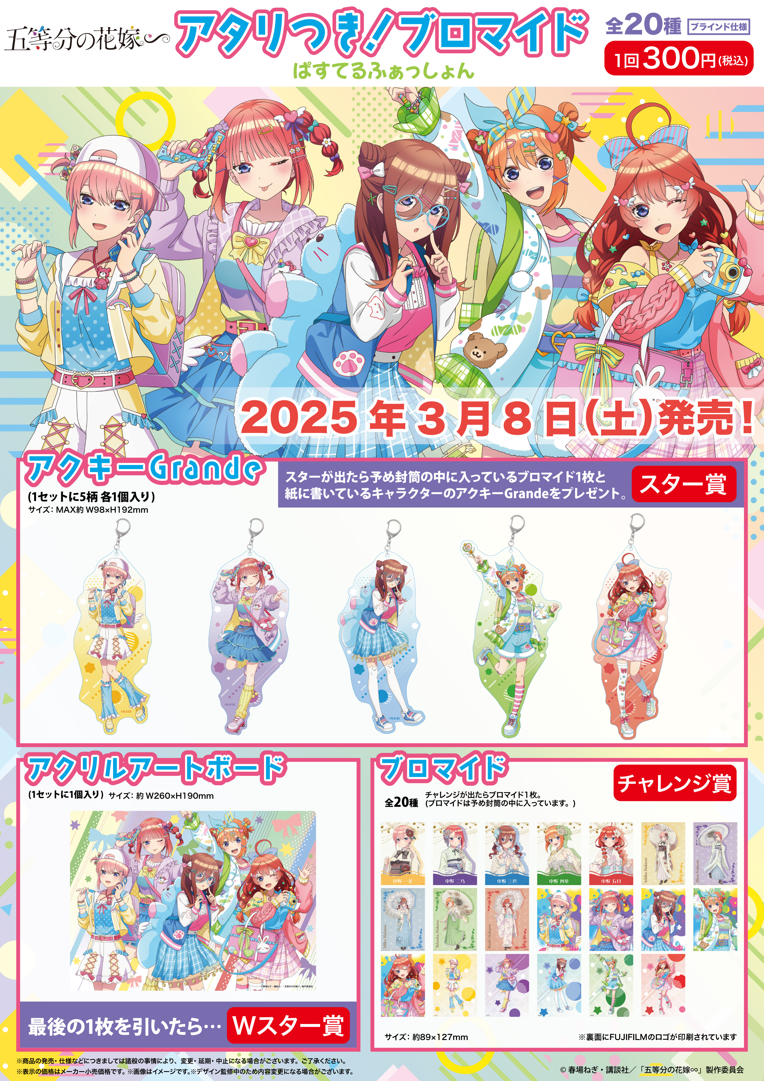 五等分の花嫁グッズ情報 على X: 五等分の花嫁グッズ情報 على X:
