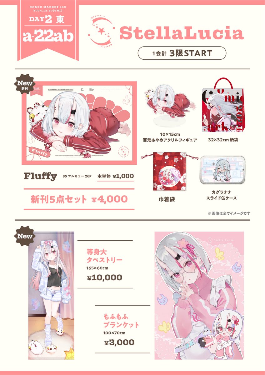 C105 冬コミ2日目お品書きです🌟 スペース▶︎東7ホールa-22ab 注意