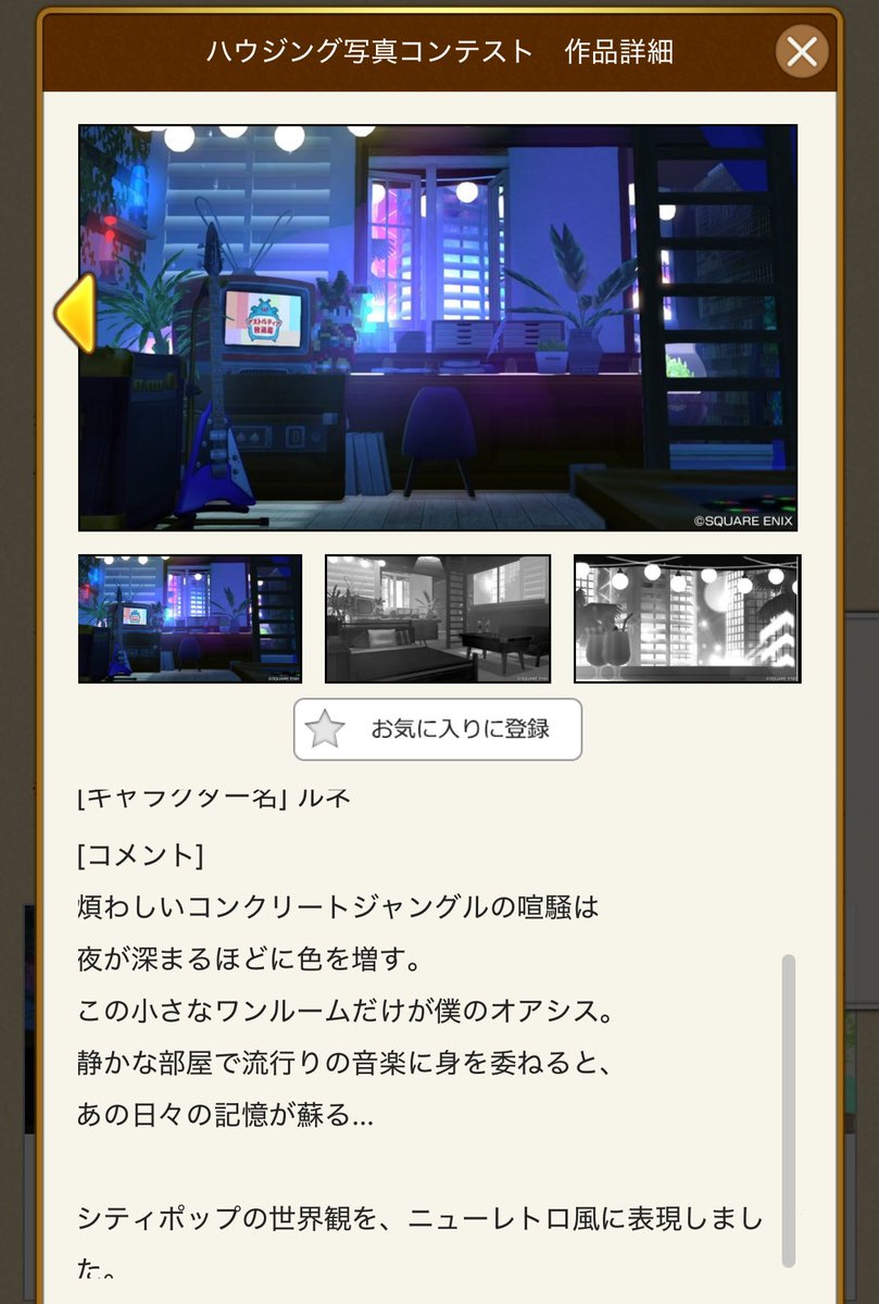 Lune_illusion's tweet image. なんと、かっこいい部門でハウコン100選に残りました🙌✨

100選はどれも素敵な作品ばかりですが、銀賞以上は投票で決まります。
もし気に入っていただけましたら、応援して下さると嬉しいです！

No.1052
【ニューレトロ・エモーショナリー】
#DQ10写真コンテスト #ハウジング #DQ10 #ドラクエ10