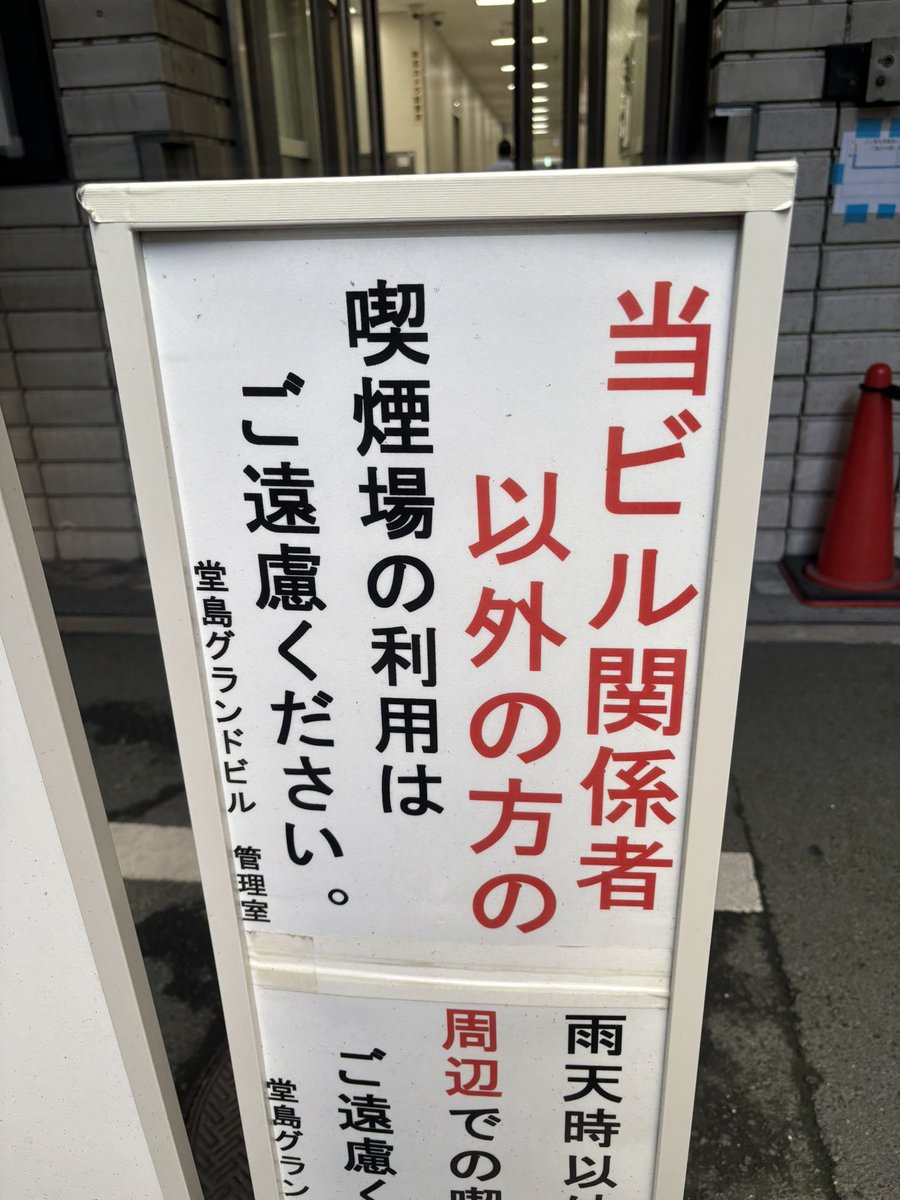 futeo_'s tweet photo. デカい喫煙所→喫煙場 https://t.co/1vOpPmbBHN