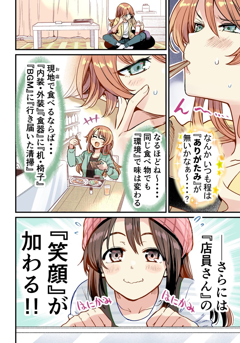 行きつけの店に通い続けてしまう漫画まとめ(2/9) 