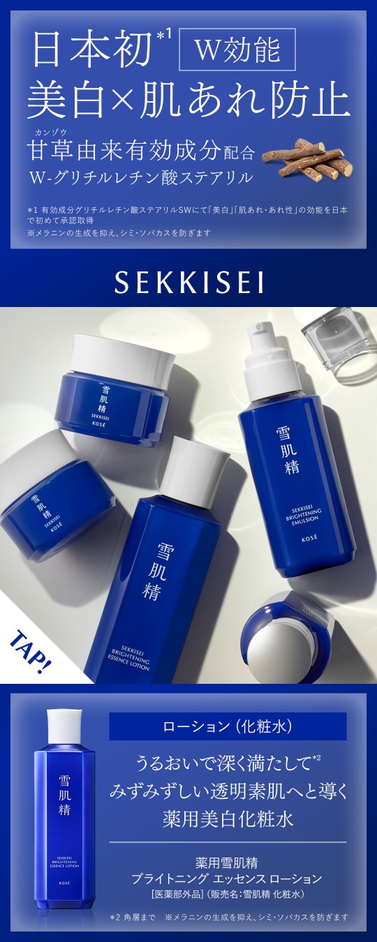 Amazon | 雪肌粋スキンケアセットM 購入特典あり | Kose | 化粧