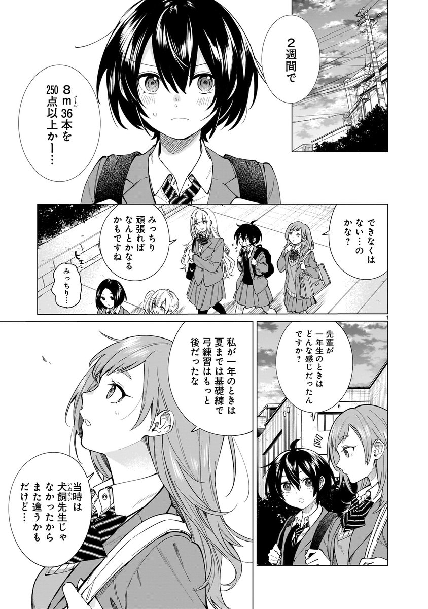 \『ソラノヤ』第3話①無料公開開始/#ソラノヤ #アーチェリー #web漫画
👉 https://t.co/bqXb7MWtPU

顧問の犬飼先生にとある課題を与えられた翼咲。
その課題を達成するため特別練習を始めることに--。

第3話②も先読み配信中!
感想、RP♻やいいね💓もよろしくお願いします! 