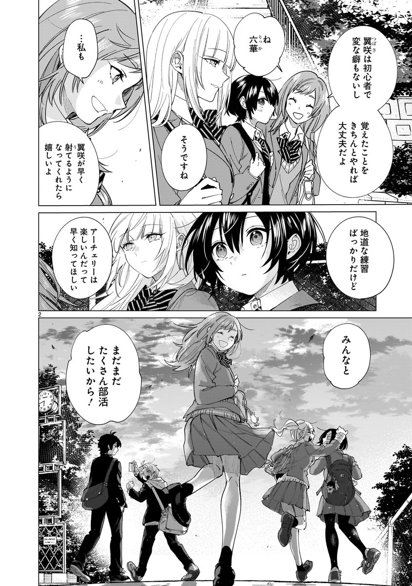 \『ソラノヤ』第3話①無料公開開始/#ソラノヤ #アーチェリー #web漫画
👉 https://t.co/bqXb7MWtPU

顧問の犬飼先生にとある課題を与えられた翼咲。
その課題を達成するため特別練習を始めることに--。

第3話②も先読み配信中!
感想、RP♻やいいね💓もよろしくお願いします! 