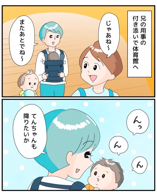 弟の名前を聞かれたさんちゃん 1/2 