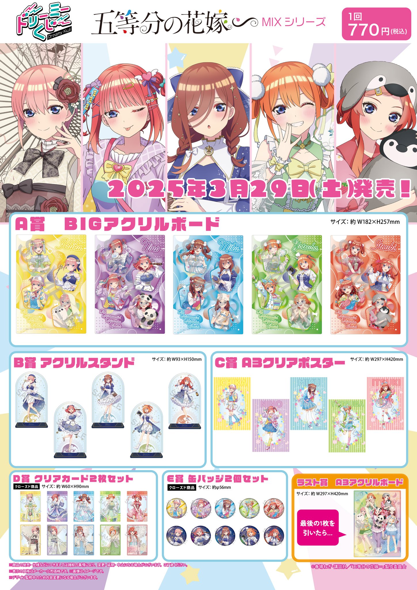 五等分の花嫁グッズ情報 on X: 