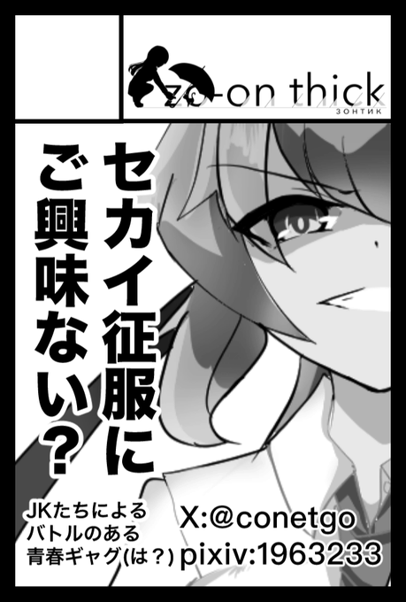 来年の話ですが2月のコミティアに出ます。
何を思ってこんなサクカにしたのか思い出せませんが、ホントにこんな感じの本が出ます。たぶん。
#COMITIA 