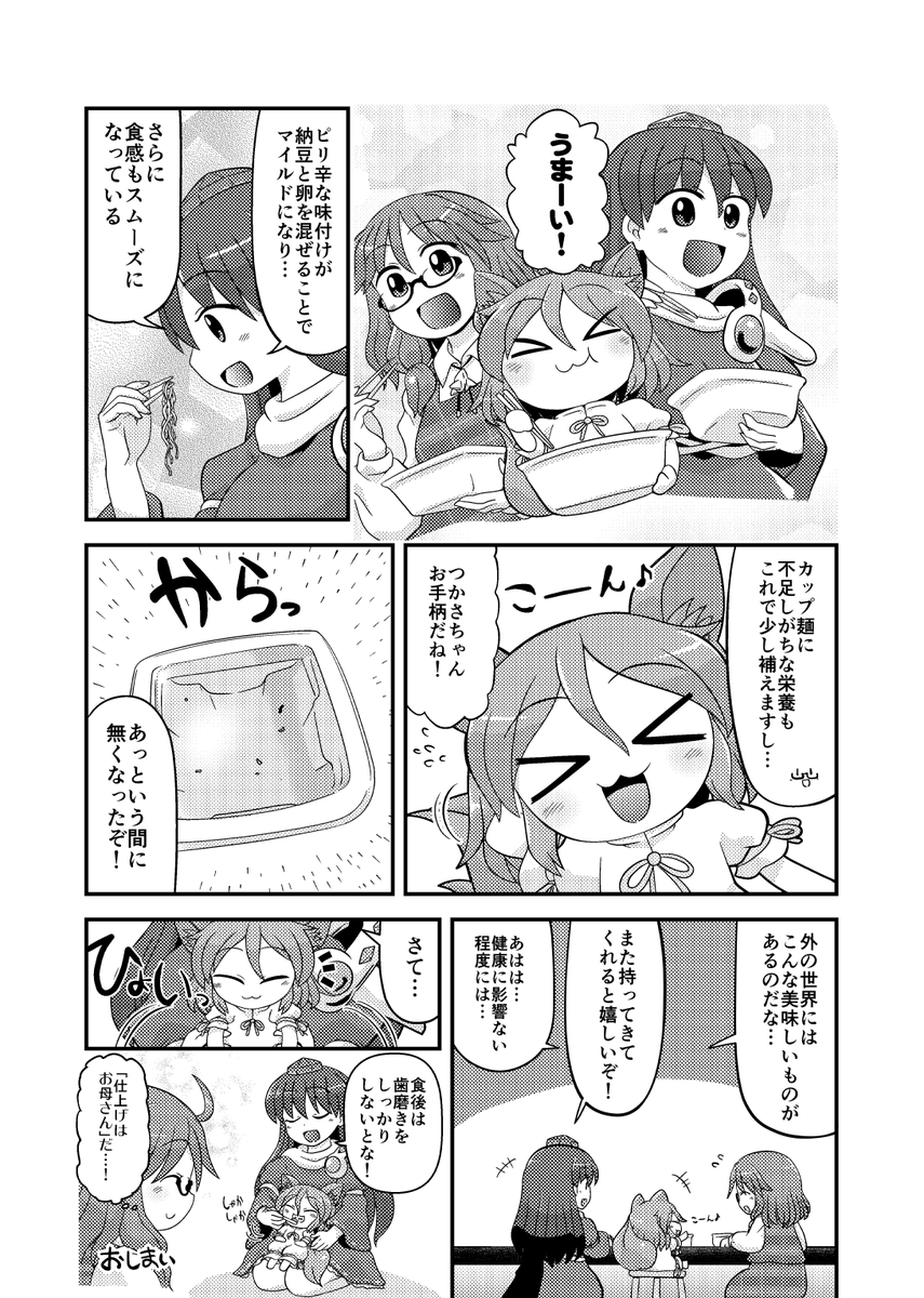 つかさちゃんクッキング🦊
(過去、菅牧典グルメ合同に寄稿したまんがです) 