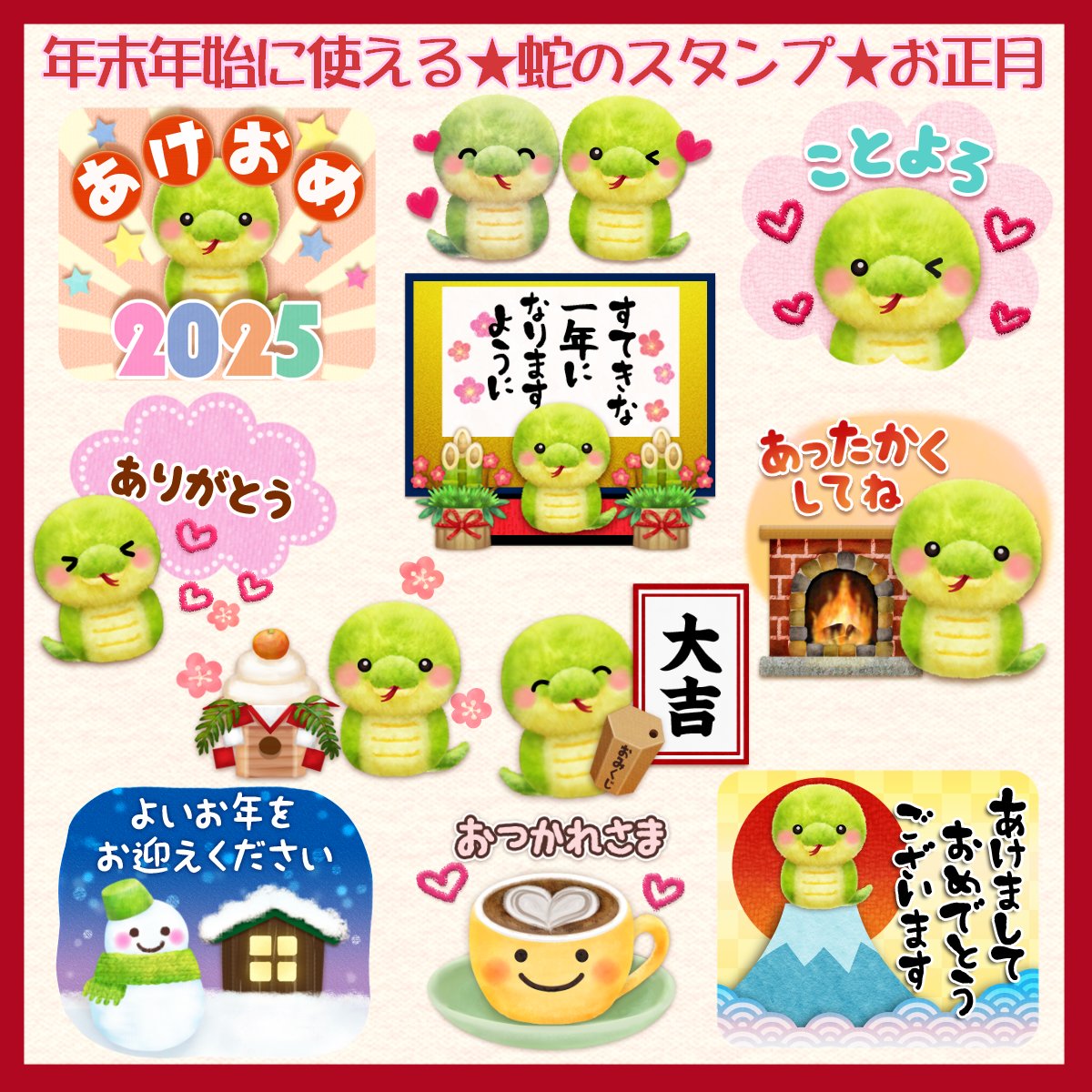 あけおめスタンプ販売開始しました❣️
来年は巳年🐍
2025年干支ヘビのスタンプで新年のご挨拶を🎍✨
スタンプアレンジ機能対応です🎶

年末年始に使える★蛇のスタンプ★お正月
store.line.me/stickershop/pr…

#あけおめスタンプ2025 
#LINEスタンプ