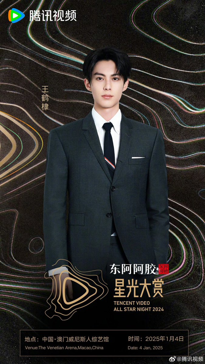 WangHediFolder's tweet photo. 241227
- #GuardiansOfTheDafeng countdown poster: D-1
- @YadeaGlobal Global Spokesperson official announcement countdown poster: D-1
- Tencent Video #AllStarNight2024 in Macau

#DylanWang #WangHedi #XuQiAn https://t.co/AaWrvn3CAl