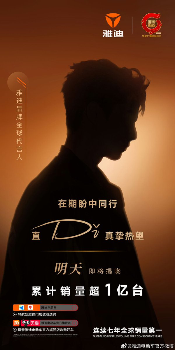 WangHediFolder's tweet photo. 241227
- #GuardiansOfTheDafeng countdown poster: D-1
- @YadeaGlobal Global Spokesperson official announcement countdown poster: D-1
- Tencent Video #AllStarNight2024 in Macau

#DylanWang #WangHedi #XuQiAn https://t.co/AaWrvn3CAl