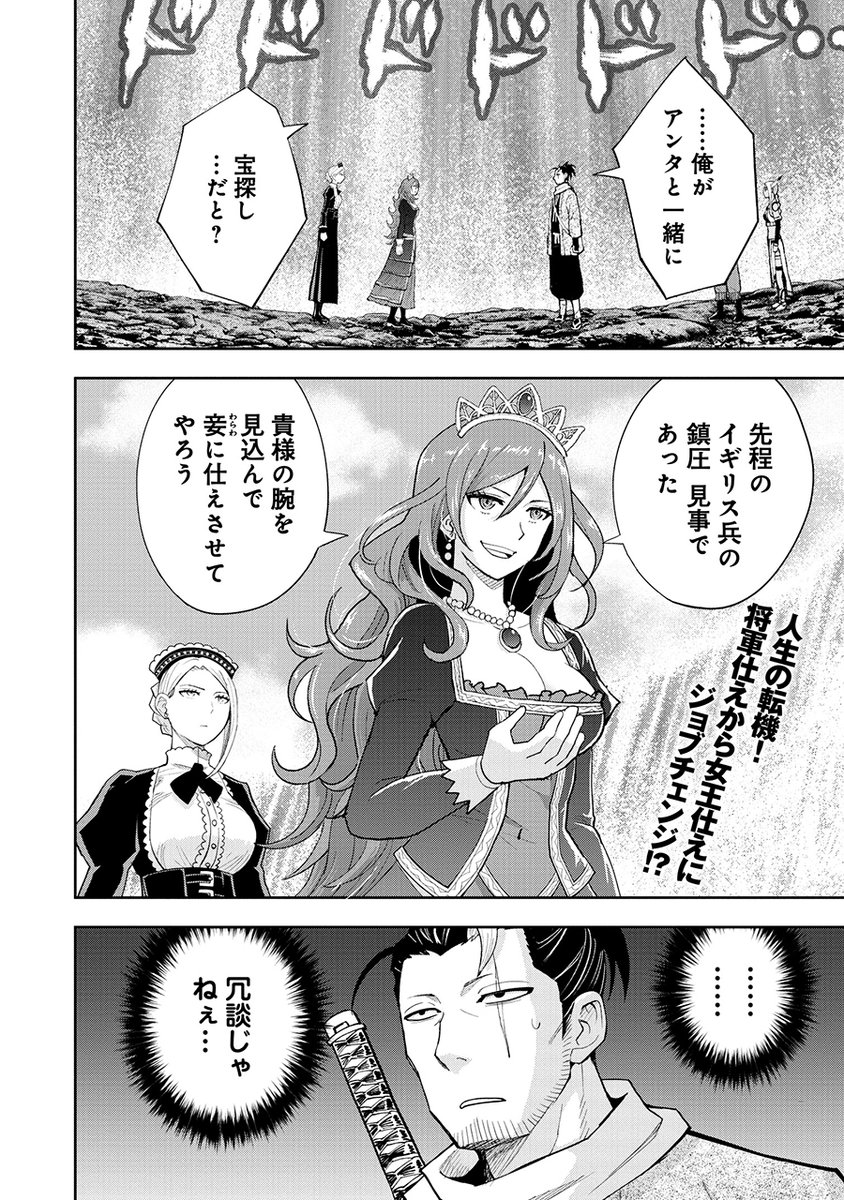 『徳川埋蔵金はアメリカにござる』
第7話「滝の裏」
本日無料公開❗️❗️
「妾に仕えさえてやろう」
アンの言葉に怪訝な反応を示す虎次郎。
しかし、ナノヒは仲間になることを提案し……
https://t.co/ziyavRwtrH