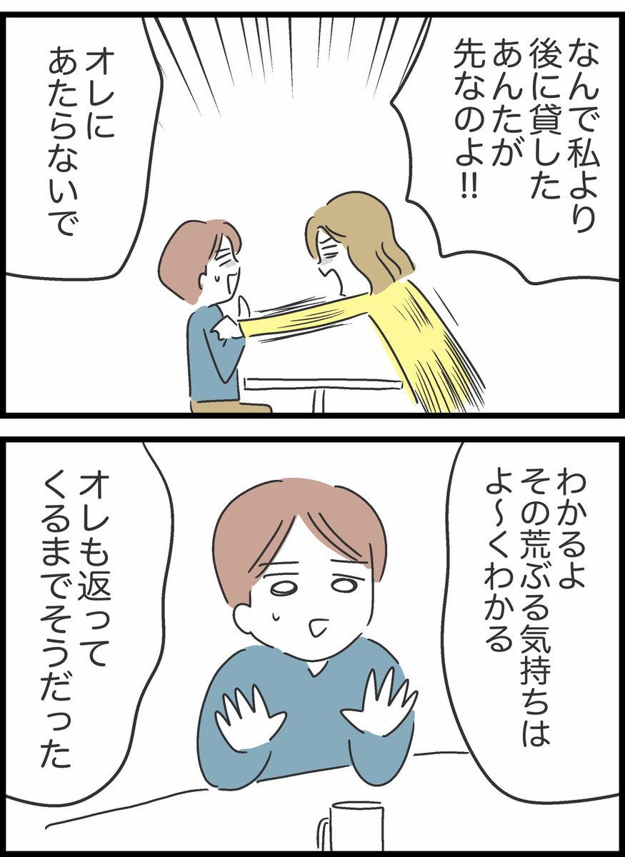 【26】友人が貸したお金を返してくれません 