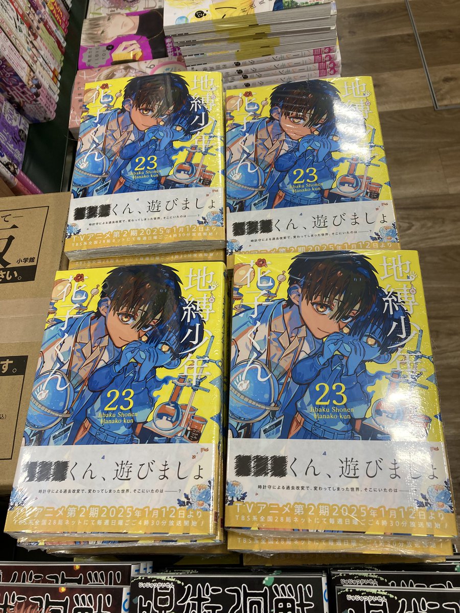 地縛少年花子くん 23巻 三省堂 目覚まし 特典 ペーパー 漫画 地縛少年花子くん 23巻 三省堂 目覚まし 特典 ペーパー 漫画