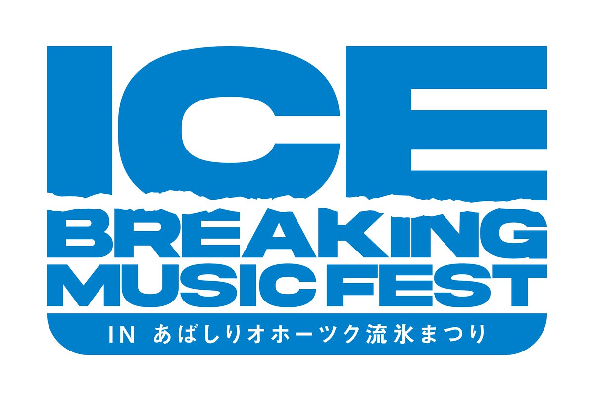 【ICE BREAKING MUSIC FEST in あばしりオホーツク流氷まつり】のチケット販売が開始されます❗️

豪華出演者の皆さんが第60回を迎えるあばしりオホーツク流氷まつりを熱いパフォーマンスで盛り上げてくれます🔥

visit-abashiri.jp/news/news/d051…