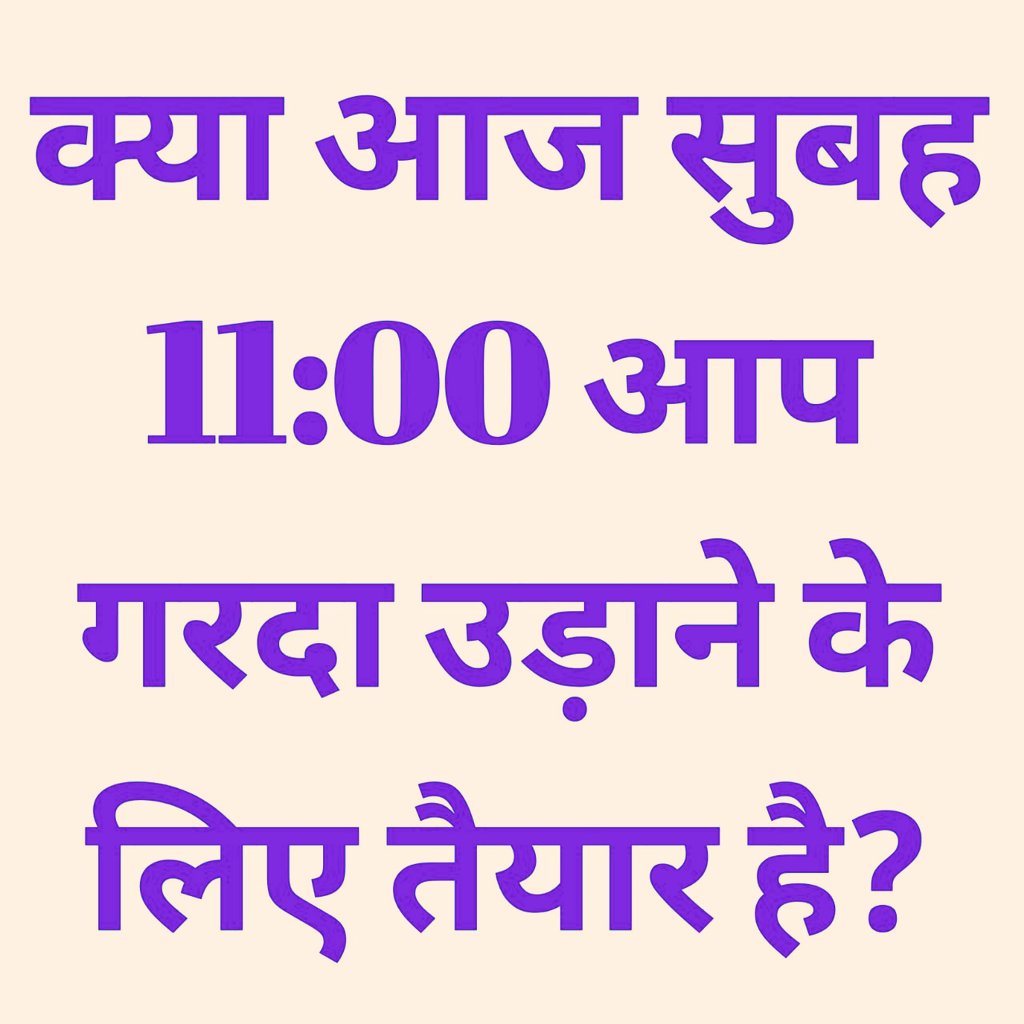 NiranjanMeena25's tweet photo. दोस्तों क्या आप सभी लोग आज 11 बजे गर्दा उड़ाने के लिए तैयार हो ओर बेरोजगार युवाओं इस सोई हुई रेलवे भर्ती बोर्ड को जगाने का समय आ गया है !

इसलिए सभी साथी एक साथ लिखे ! #RailwayLevel1_1Lakh_VacancyDo