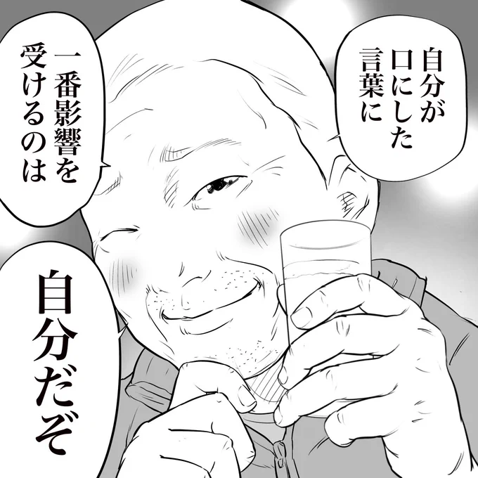立ち飲み屋のおじさんが言う
言葉に気をつけなきゃいけない理由 