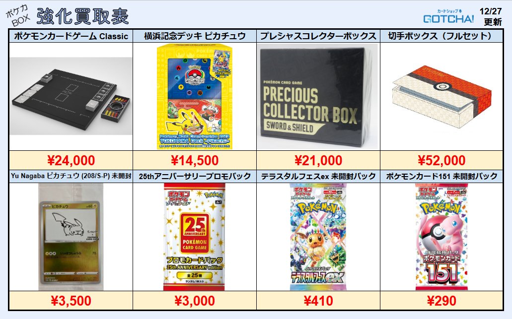 ⏫ポケモンカードBOX 強化買取⏫ 横浜記念デッキピカチュウ 🔥14,500円
