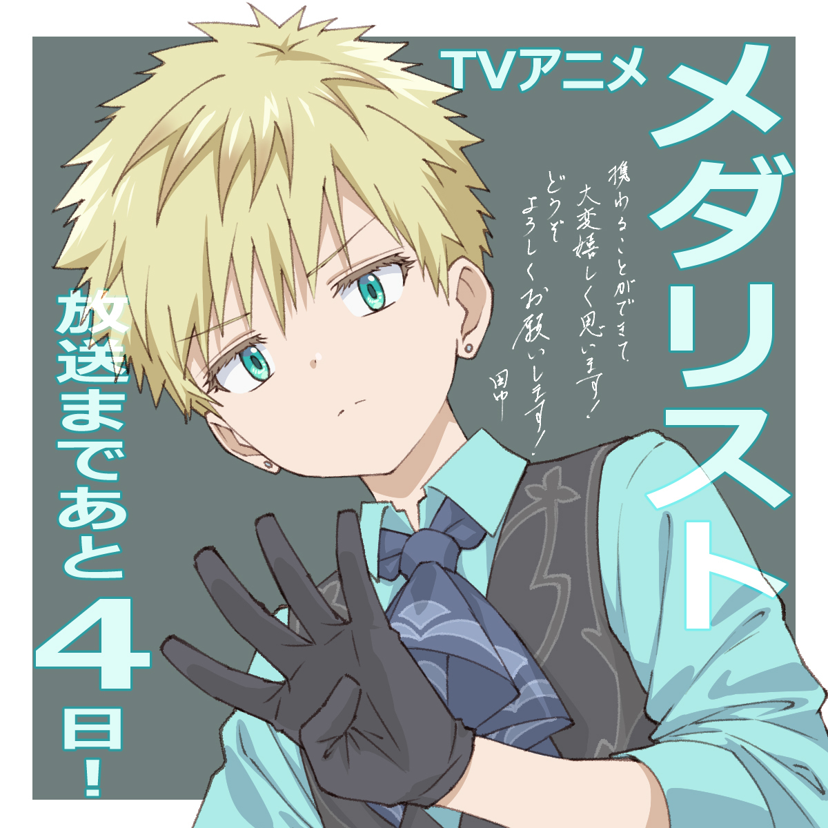 『メダリスト』アニメ公式⛸🏅 tweet media