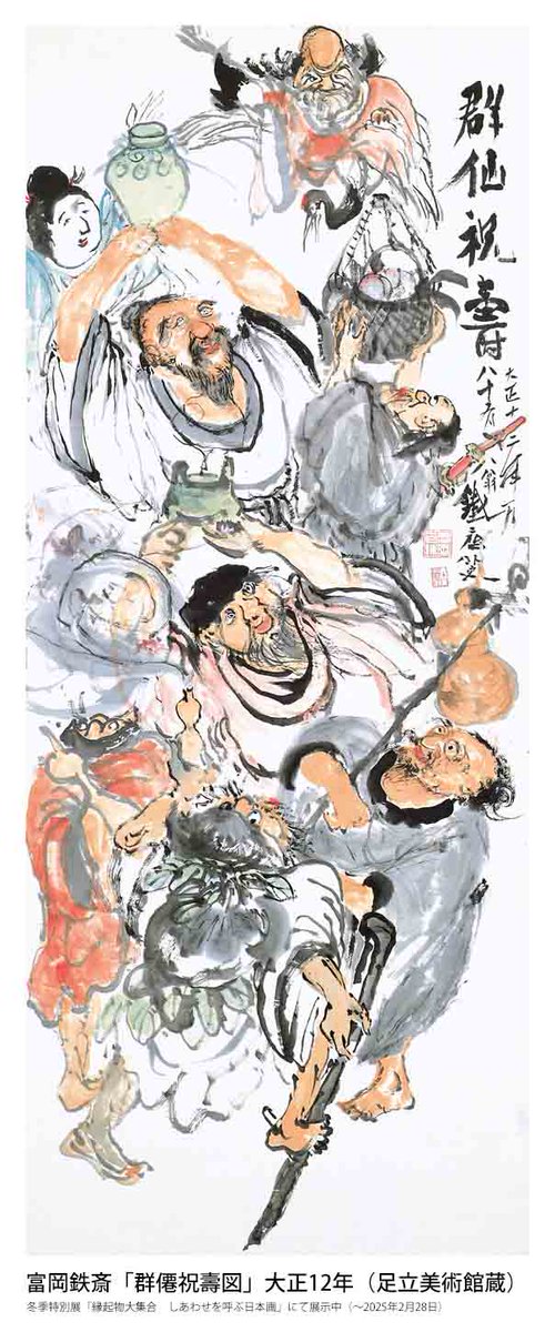 2024年は、近代文人画の巨匠・富岡鉄斎（1837-1924）の没後100年