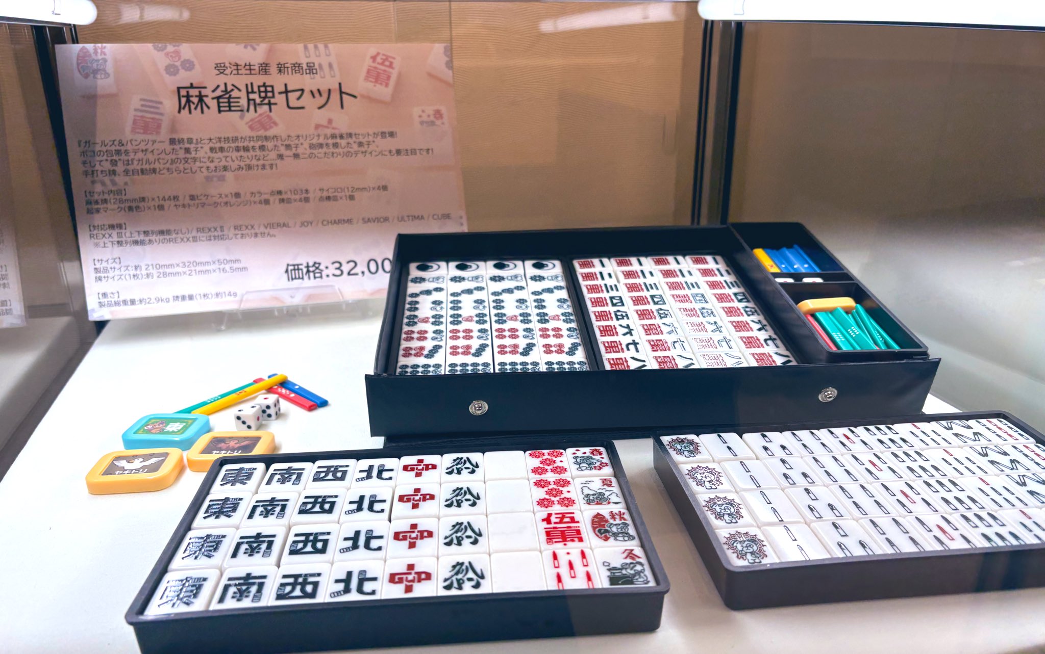 ガルパン　麻雀牌　ツモツモ大作戦　8個 ガールズ＆パンツァー 最終章 麻雀つもつも作戦です！」POPUP