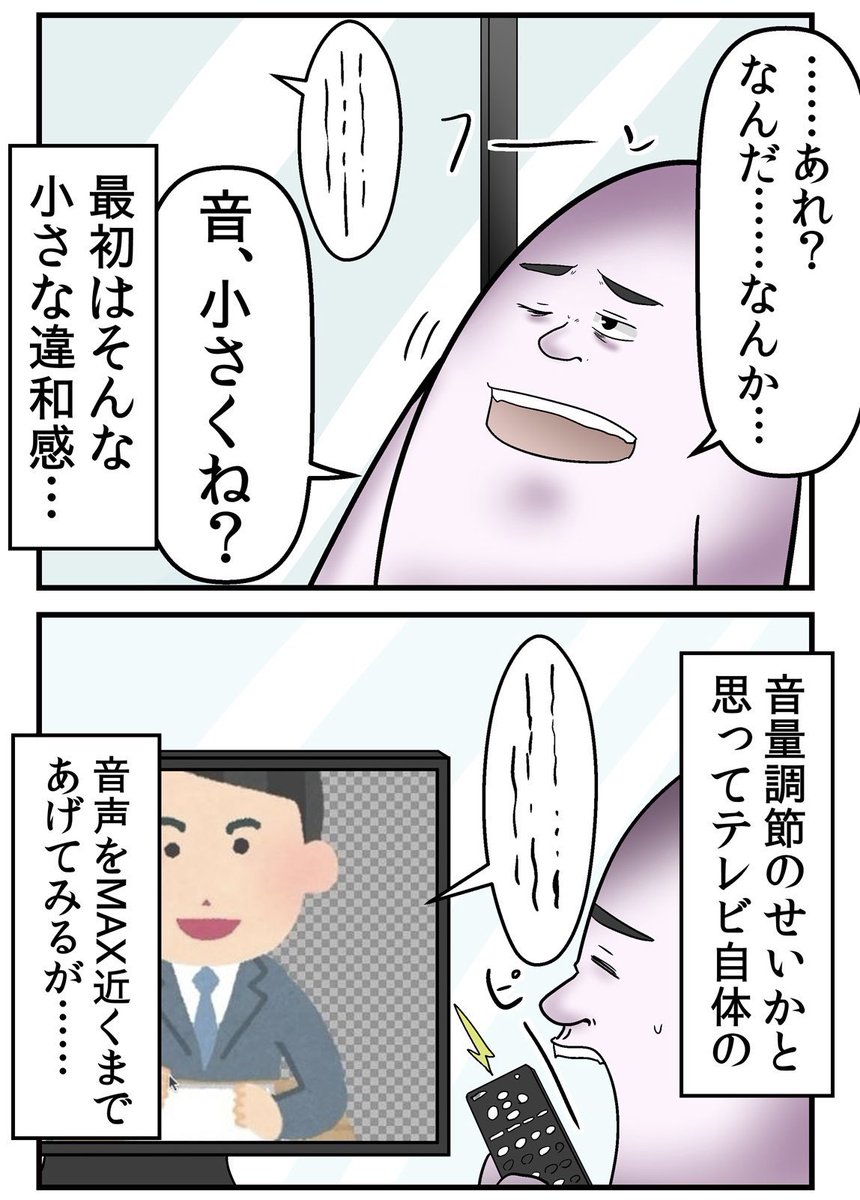 耳が全く聞こえなくなった話 1/5 