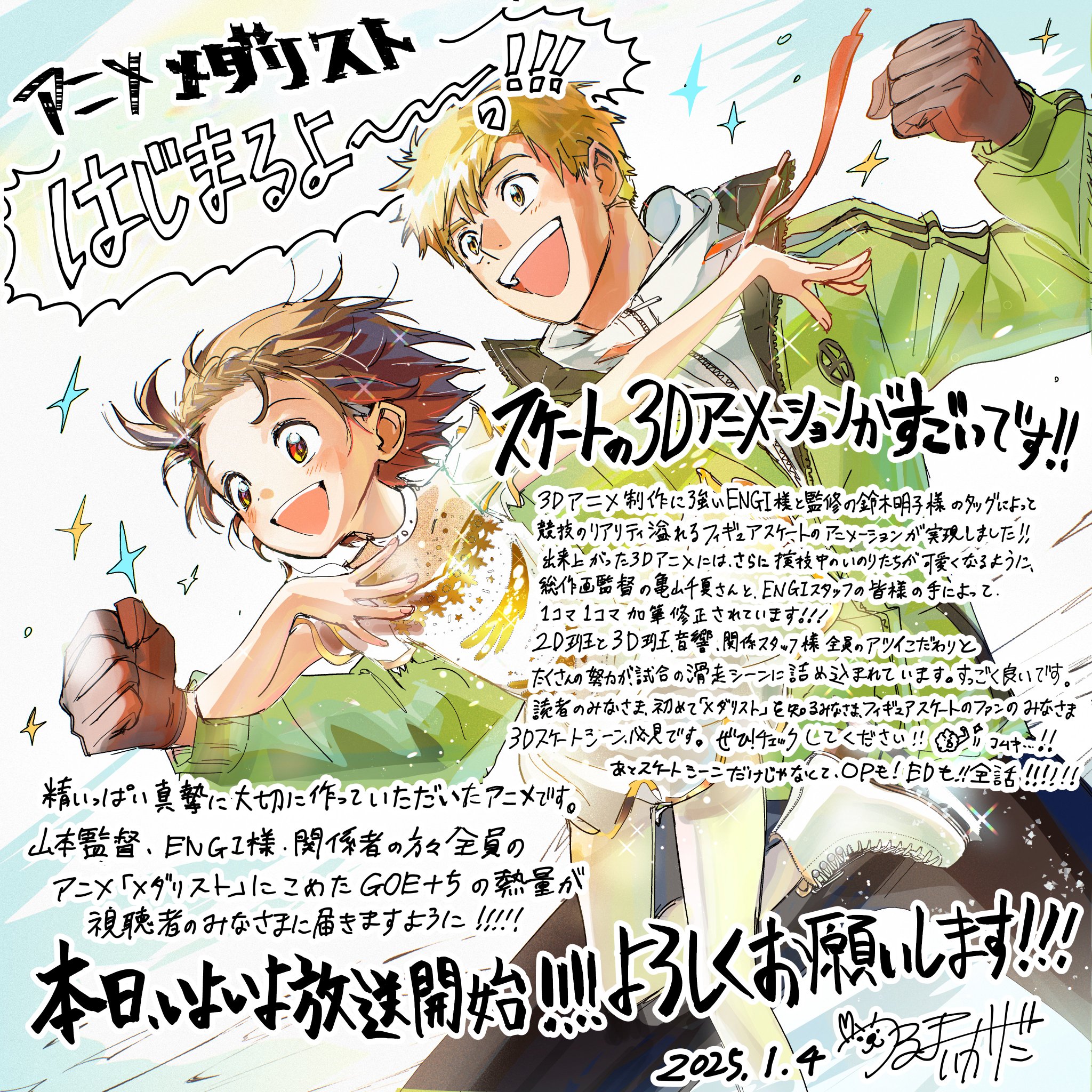 メダリスト 1-12巻 つるまいかだ アニメ化 クリアカバーた付き フィギュアスケート漫画『メダリスト』がTVアニメ化決定