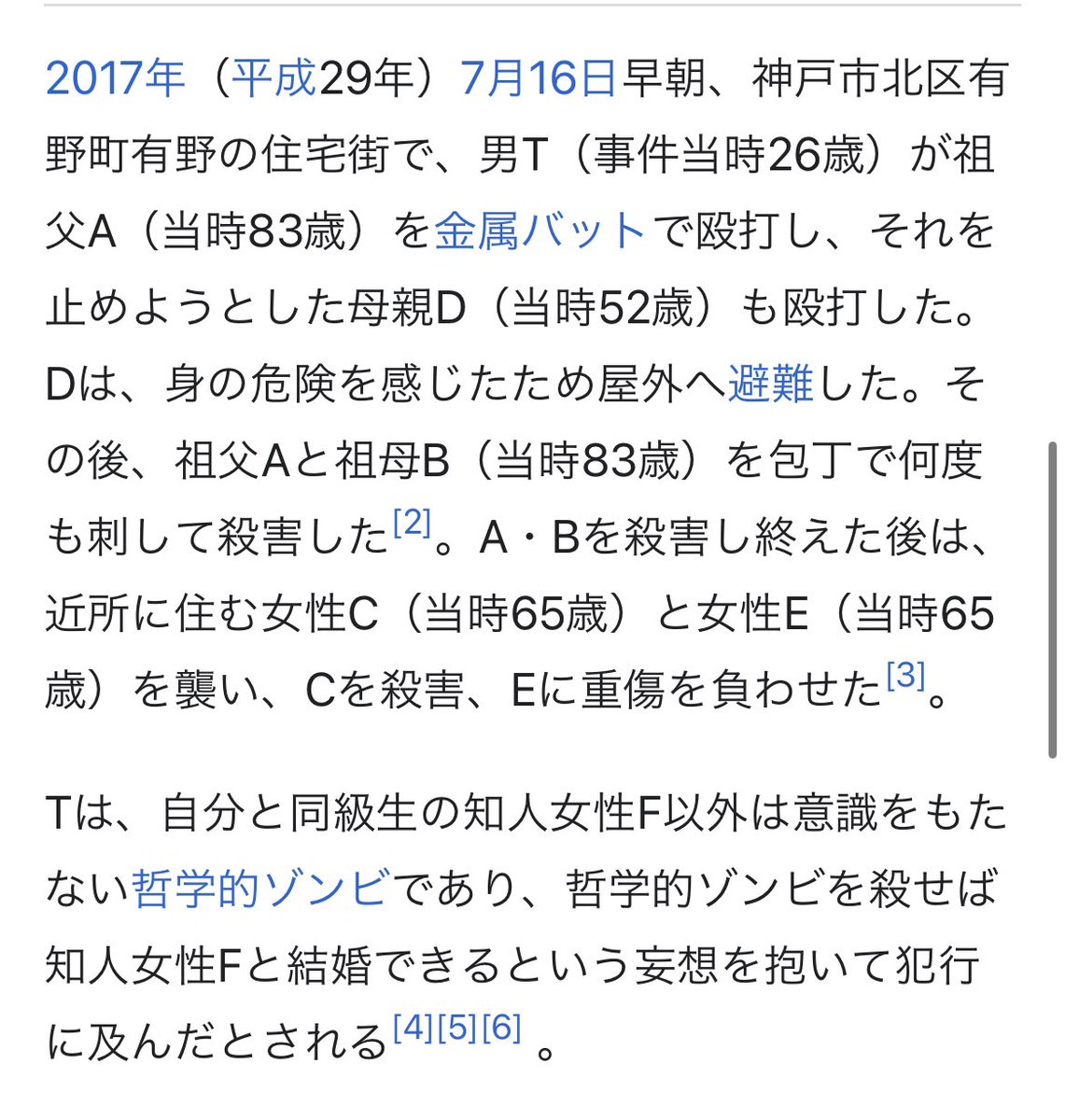 protectNWater's tweet image. 祖父母を凄まじい暴行の末に刺殺し、
止めに入った母親をバットで暴行、
近隣住民１名を殺害、1人に重症を負わせた

無職30歳男性に「心神喪失状態」などで
「無罪判決」を下した神戸地裁

その裁判長こそ飯島健太郎
nikkei.com/article/DGXZQO…

二審でも無罪判決（確定）

「神戸市北区5人殺傷事件」