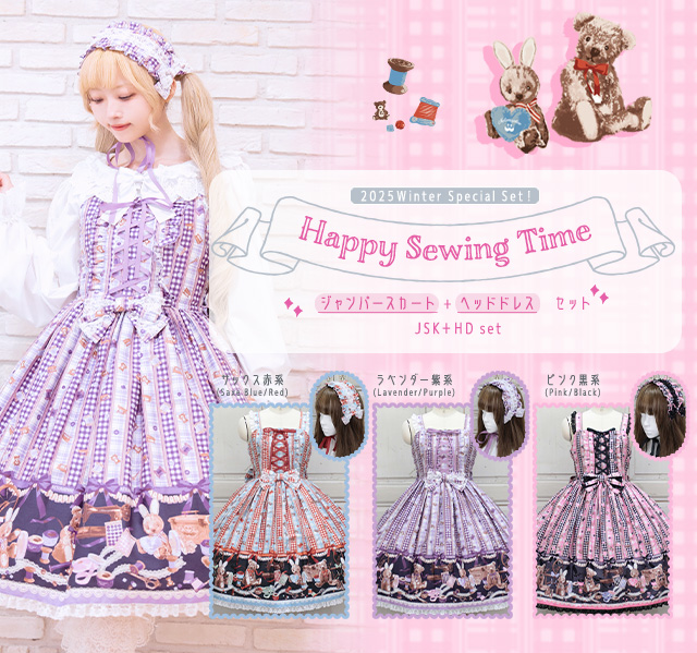 MetamorphoseEng's tweet image. ♥️❄️Available Now❄️♥️
Winter Special Set 2025
metamorphose.gr.jp/en/series/1909/

Please check the lovely Happy Sawing Time JSK and headdress set🧵💕

*Limited quantity
#specialset #luckybag #sawing #bunny #teddy
#metamorphose #mtdf #Lolitafashion
