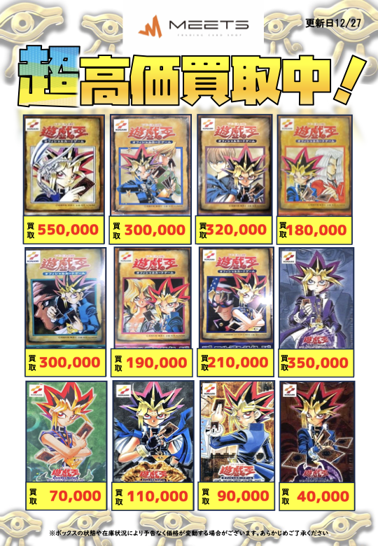 ✨🌈遊戯王カード 買取情報🌈✨ #遊戯王 レトロ未開封ボックス超高価