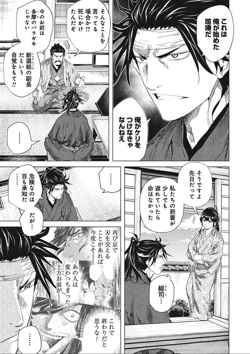 moeyoken_comic's tweet photo. 【本日更新】
『燃えよ剣』２8話「因縁切り①」

七里との戦いは痛み分けに終わった。
土方は今度は自分から七里に仕掛け、
この因縁を終わらせることを望む。
しかし、近藤の心中は…

https://t.co/nG0PO4fSYD https://t.co/GhhfII61hq