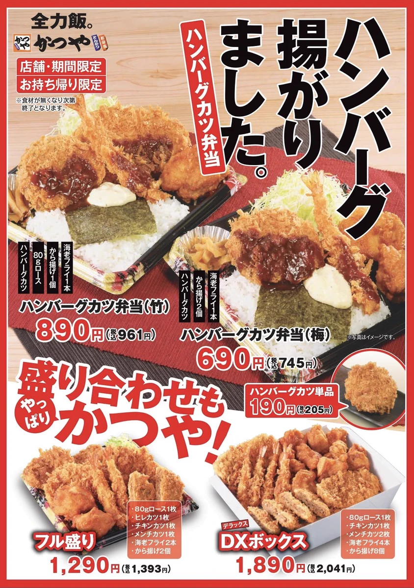 かつや メニュー テイクアウト