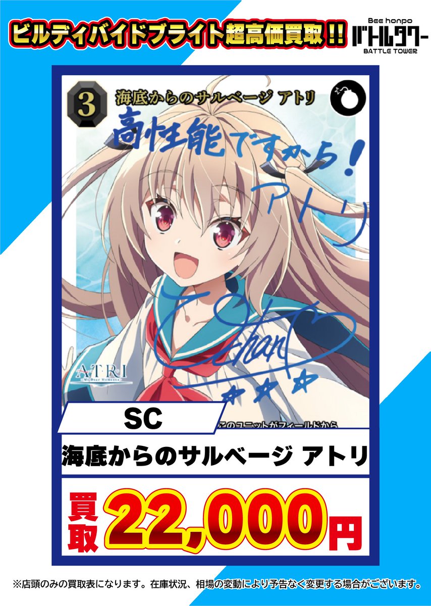 🦀【#ビルディバイドブライト 買取表 1/4】🦀 『ATRI -My Dear Moments