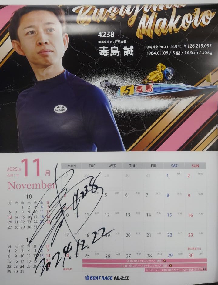 第39回 #グランプリ を制して今年の #賞金王 を確定させた #毒島誠