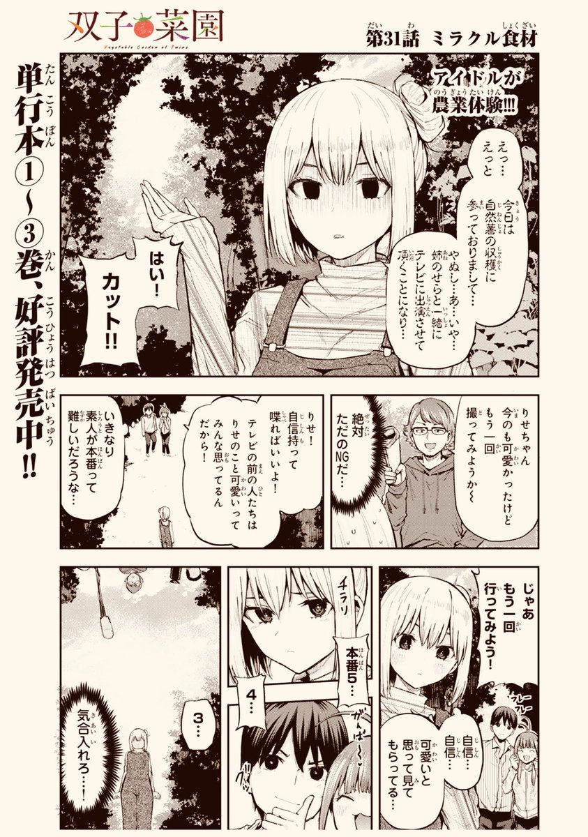本日隔週金曜日は双子菜園最新話と無料更新の日です‼️
楽しんで頂けたら幸いです。自然薯掘りいきたいなー👍
🥔コミックデイズ双子菜園31話
https://t.co/35S6XGzudn
🥔マガポケ双子菜園31話
https://t.co/rHtWOzu2A6